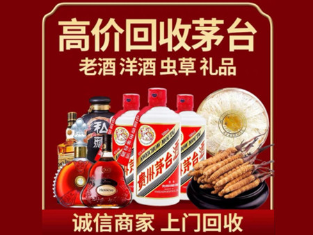 ​拉萨市达孜区名酒回收多少钱？