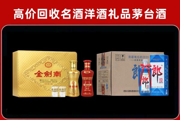拉萨市达孜区回收剑南春酒